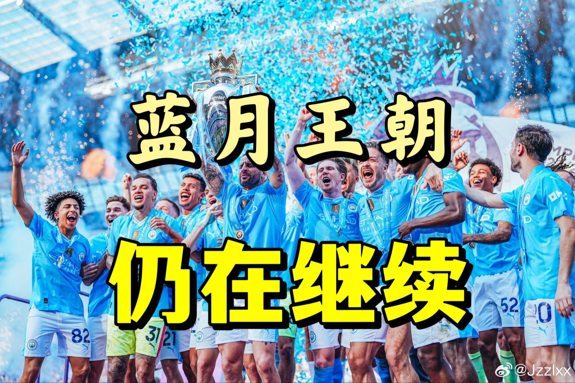 曼城连胜再创佳绩，英超冠军希望愈发坚定(曼城此前曾创造了英超最高分夺冠)