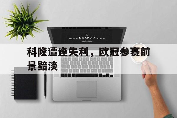c7娱乐下载-大巴黎有望成功欧冠吗